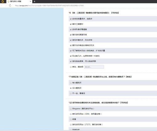 要登入WeGame平台？腾讯听到问卷调查报告