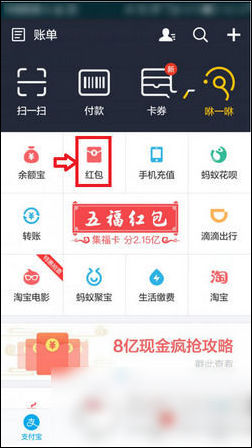 手机支付宝红包怎么发到生活圈 生活圈发红包方法