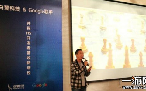 群贤毕至 白鹭Google杭州论道H5变现新模式
