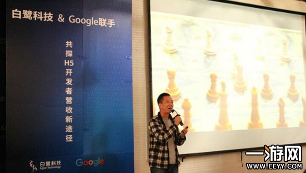 群贤毕至 白鹭Google杭州论道H5变现新模式