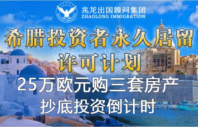 兆龙移民：CRS来袭欧洲购房移民成海外资产配置首选!