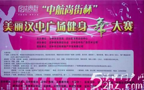 中航尚街杯美丽汉中广场健身舞大赛今日启动
