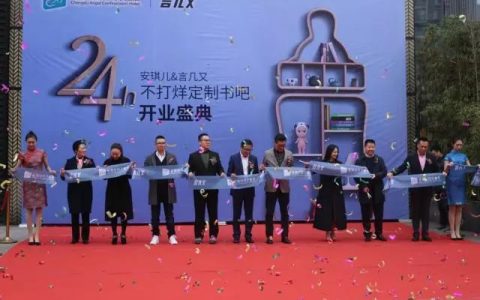 不打烊、高颜值安琪儿言几又跨界推出24小时不打烊定制书店！