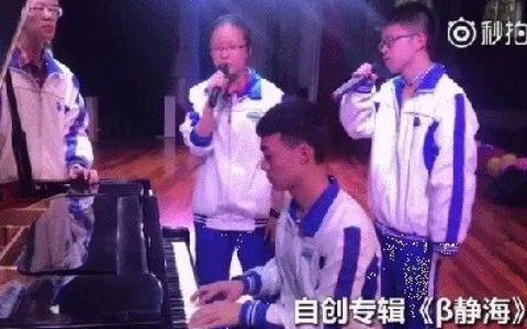 扎心了!成都4名高中生联手写歌出专辑其中两名还保送北大……你以为学霸只是成绩好？