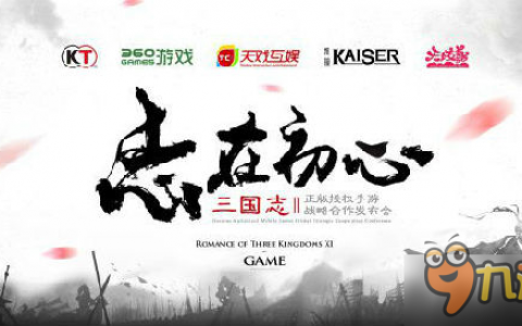 策略类单机游戏 《三国志11》手游版官方改编权