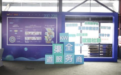 广东孩子王无界零售策略分享会暨Swisse新春答谢会