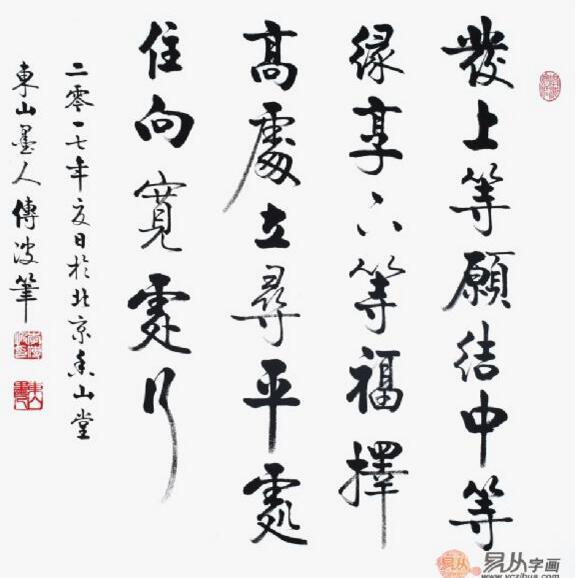 办公室应该挂什么字画 易从网高调推荐李传波书法