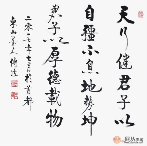 办公室应该挂什么字画 易从网高调推荐李传波书法