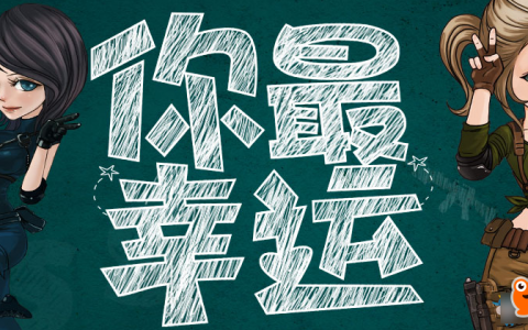 CF》9月你最幸运官网活动网址 穿越火线月最新活动大全