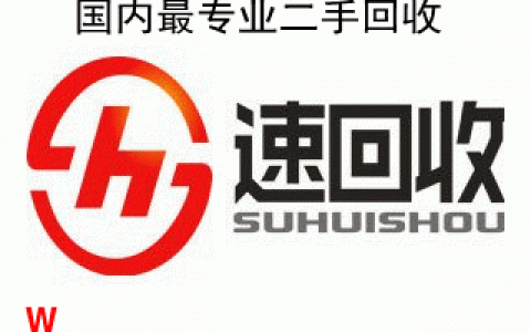 二手手机回收首选平台——速回收