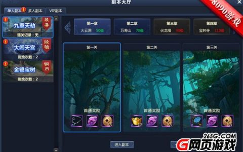 天山论剑8090《通天西游》赠你极品升级丹