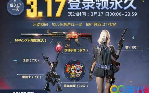 CF3月17日登陆领永久活动网址 登陆领永久翔龙礼包