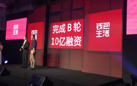 本地生活服务平台钱包生活完成10亿元B轮融资