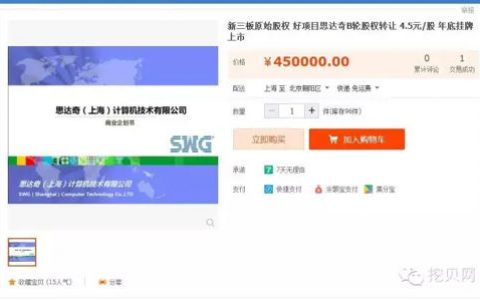 韩版淘宝女装店卖新三板股票鹿城银行75元一股 5万股起