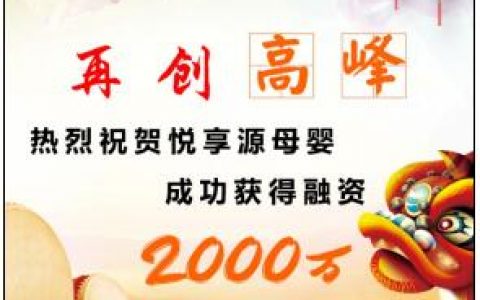 作为成都本土月嫂公司悦享源凭什么融资2000万？