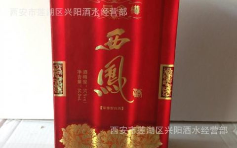 新品上市--白酒—一品天下50度浓香型西凤酒 热销 团购