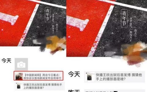 是bug还是商业利益之争？微信朋友圈屏蔽今日头条