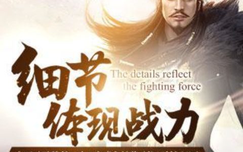 细节体现战力《三国群英传-霸王之业》教你利用联盟科技强国