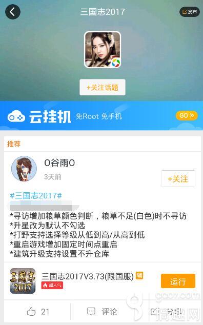 三国志2017小号轻松养大号 游戏蜂窝辅助全程代肝