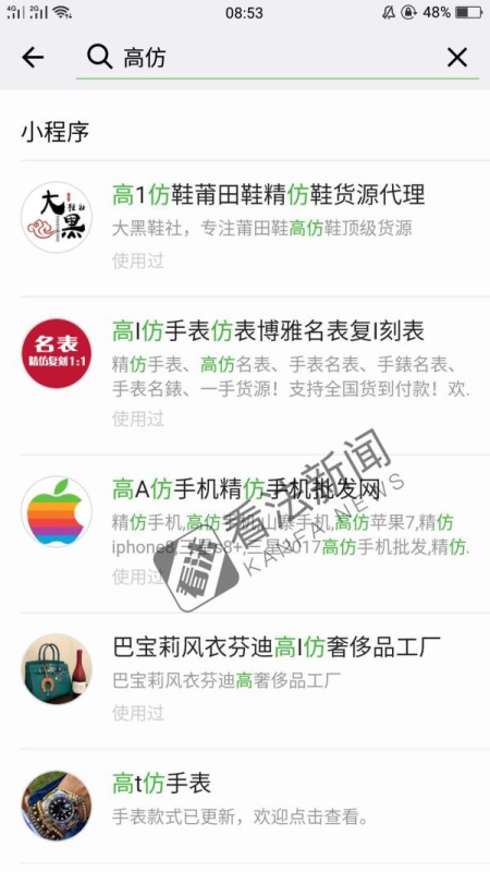 售卖高仿奢侈品、名表和鞋 微信小程序竟成售假新阵地