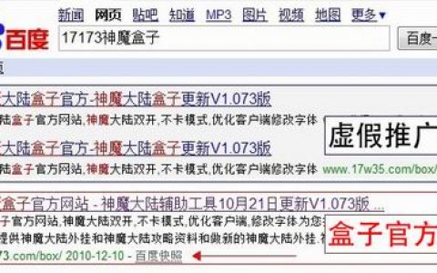 百度竞价排名推广虚假神魔盒子含木马信息
