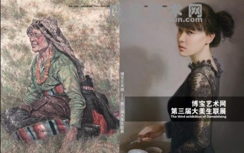 博宝艺术网“第三届大美生联展”在京举行开幕式