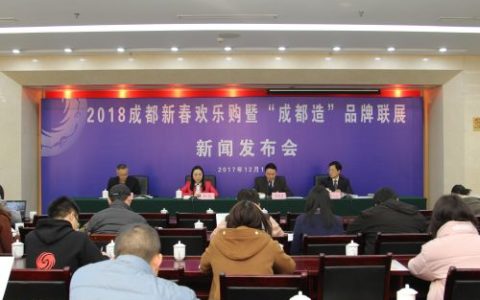 四川成都开启新春欢乐购 成都造商品将成主角