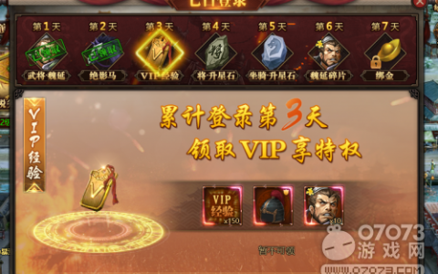 兵法三国首服免费增加VIP经验