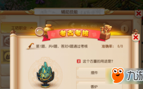 梦幻西游》2018考古拍卖玩法介绍 考古拍卖技巧心得