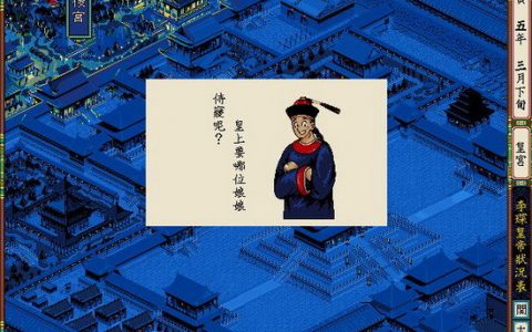 倾世皇妃》再热后宫戏 盘点游戏后宫史