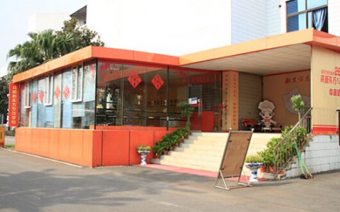 金牛宾馆成都新东方烹饪学校接待中心