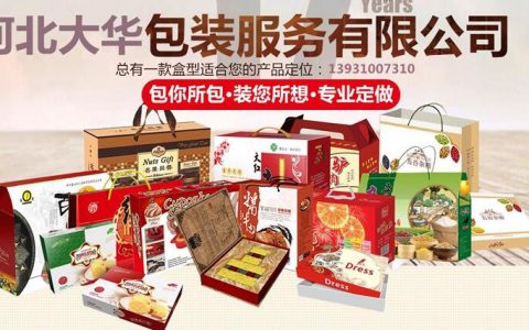 馆陶定制工艺品盒批发认准河北大华包装厂