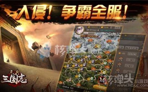 策略挂机打天下 《点兵三国志H5》全面出兵