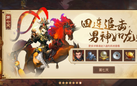 傲视天地《三国如龙传》双平台新服今日开启