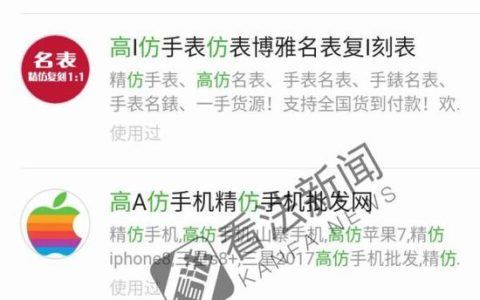 微信小程序内假货泛滥搜“高仿”“精仿”弹出百余个结果