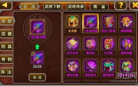 兵临三国将魂碎片怎么合成？兵临三国将魂碎片合成方法推荐