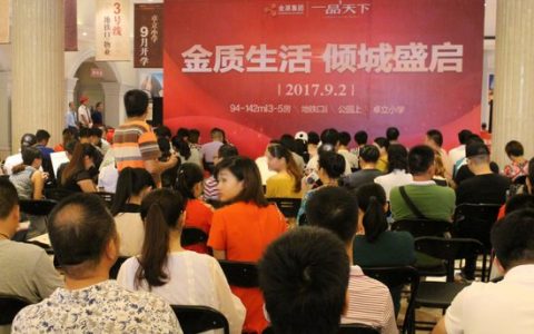 金源一品天下新品开盘！排队抢房再续辉煌！