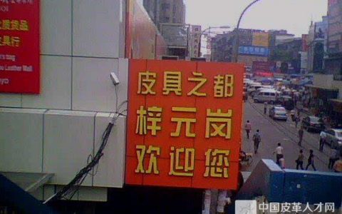 攻略]广州箱包皮具批发市场大全