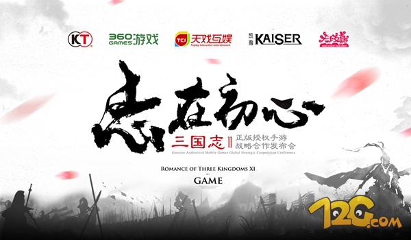 三国志11》手游曝光 三国策略经典重新演绎