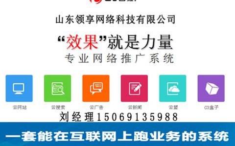 济南网络营销外包服务网络广告公司G3云推广全新的营销理念