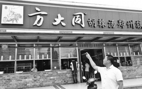 方大同状告同名胡辣汤店 老板起店名因邻居叫大同