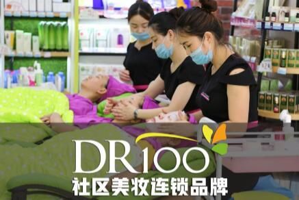 化妆品店加盟品牌DR100社区美妆 引领美妆市场新潮流