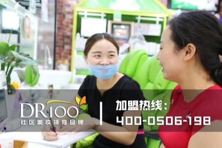 化妆品店加盟品牌DR100社区美妆 引领美妆市场新潮流