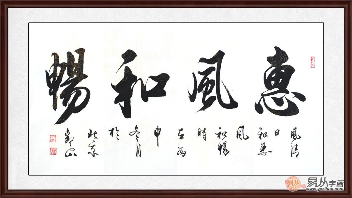 客厅挂什么字画好 易从网精选三幅吉祥又好看的精品书法字画