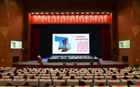 习酒公司荣获“2017贵州省履行社会责任五星级企业”称号