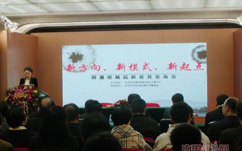 国际版权交易中心推出限量收藏品新模式