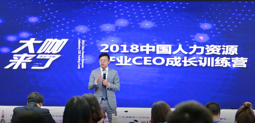 2018中国人力资源产业CEO成长训练营(成都站)成功举办