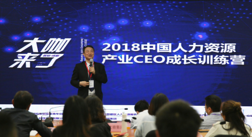 2018中国人力资源产业CEO成长训练营(成都站)成功举办