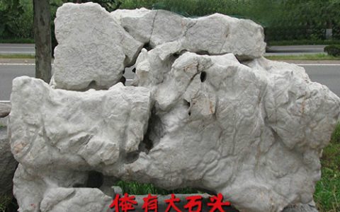 烟台购买景观石价格假山石材批发