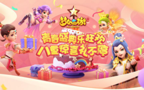 盛典狂欢月《梦幻西游》手游开启宝石总动员阶段